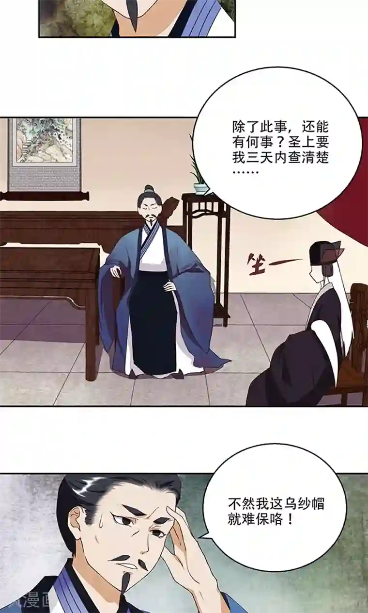 浴血商后：冷夫强宠第16话