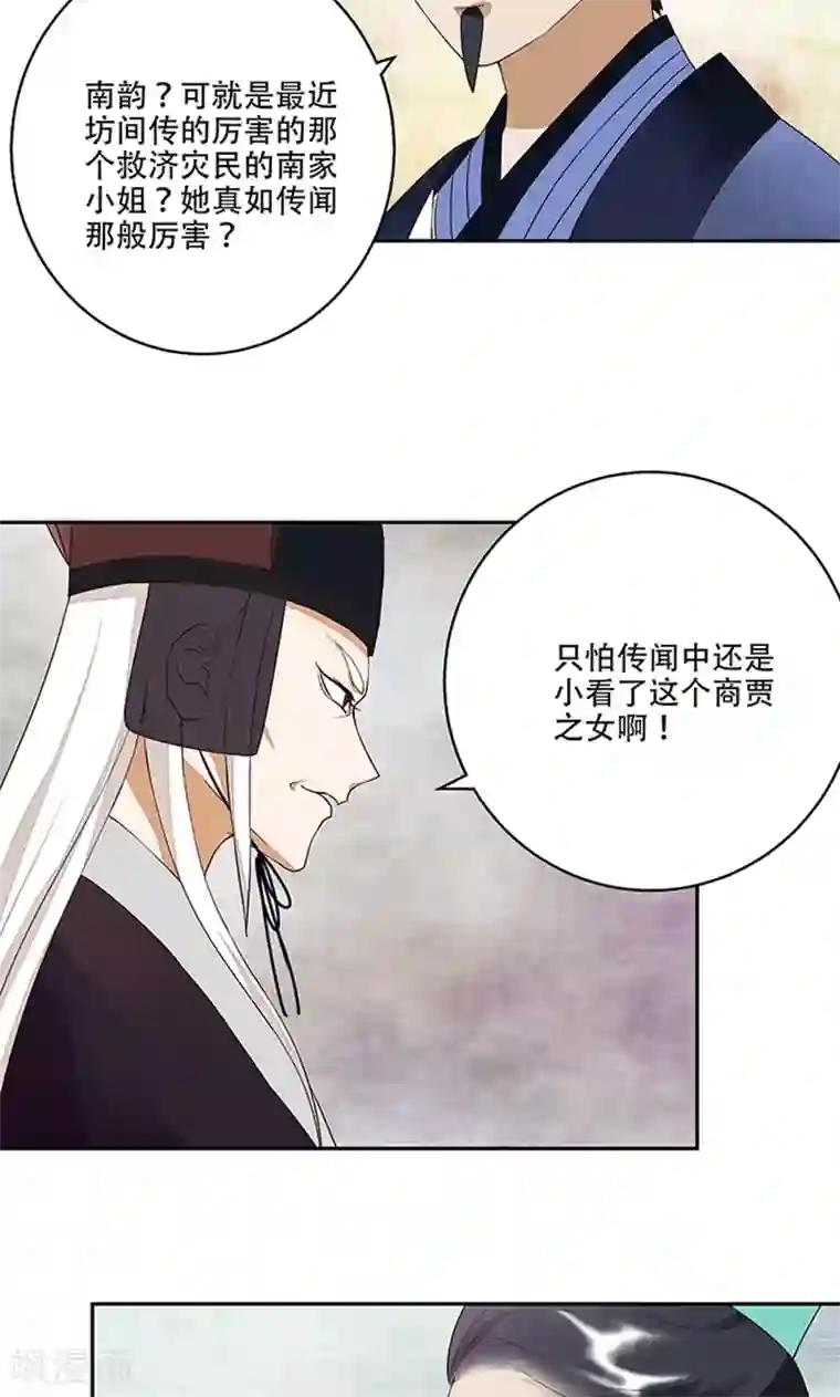 浴血商后：冷夫强宠第16话