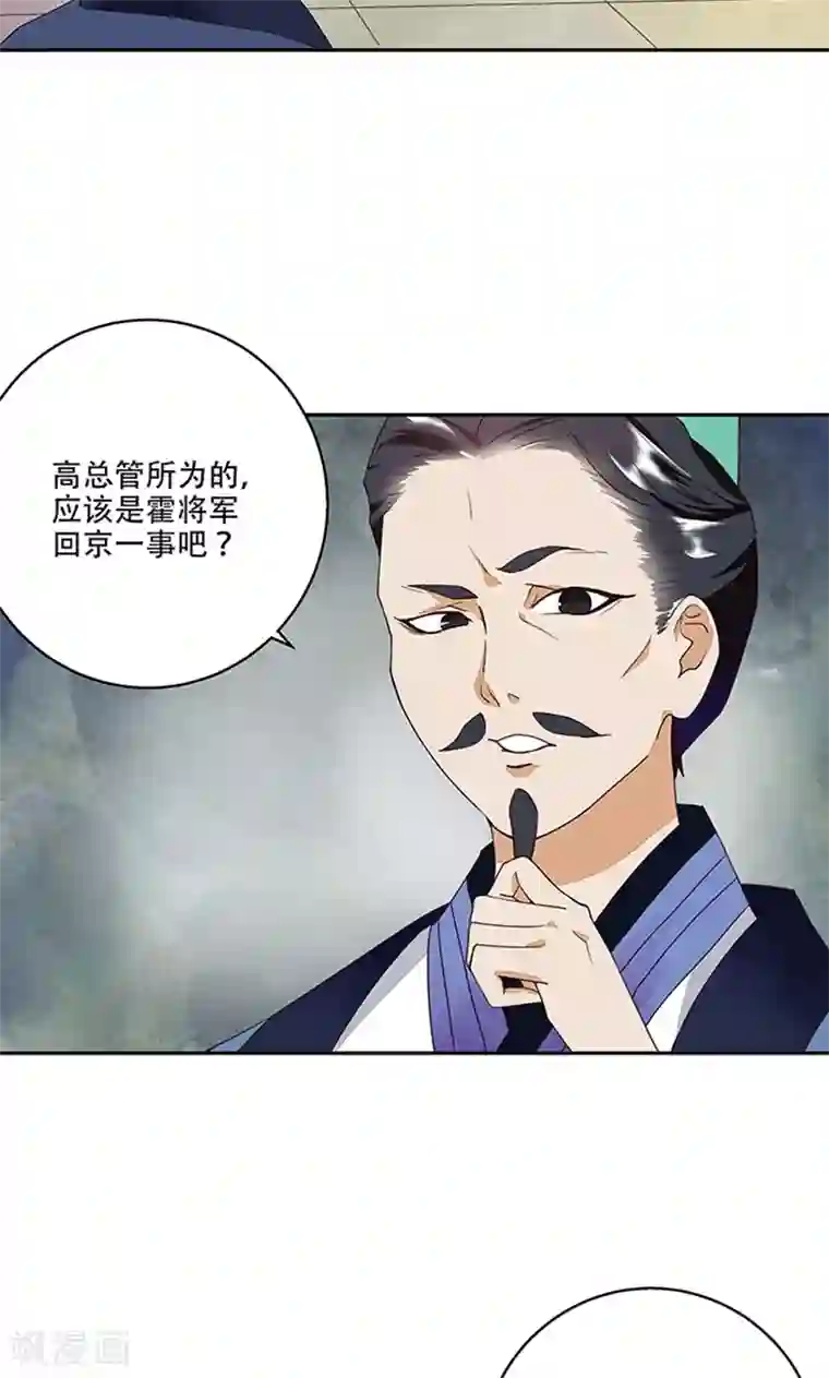 浴血商后：冷夫强宠第16话