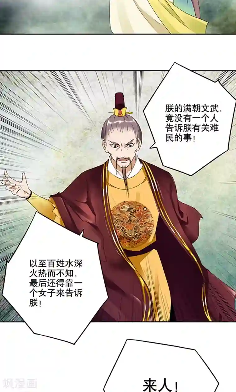 浴血商后：冷夫强宠第16话