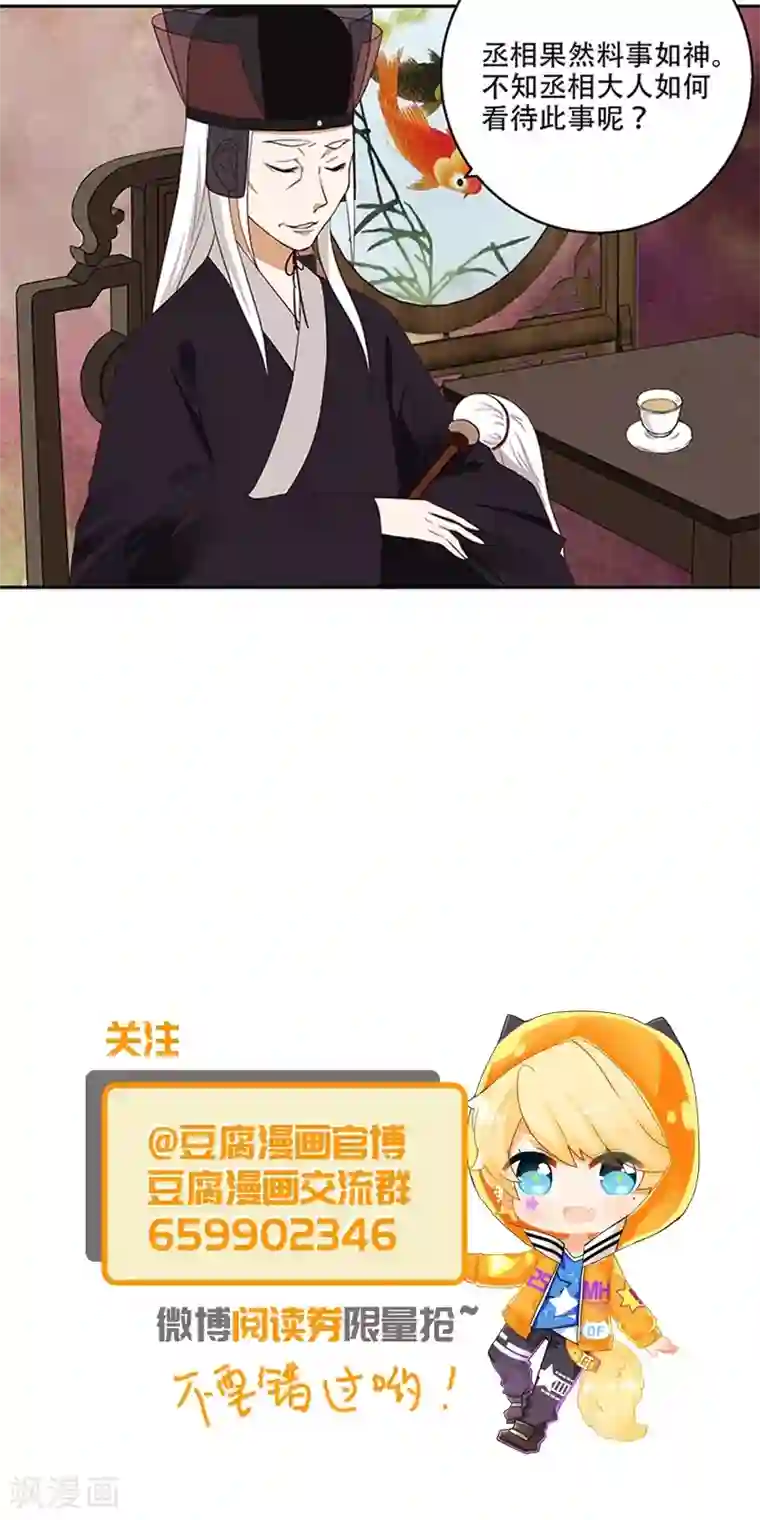 浴血商后：冷夫强宠第16话