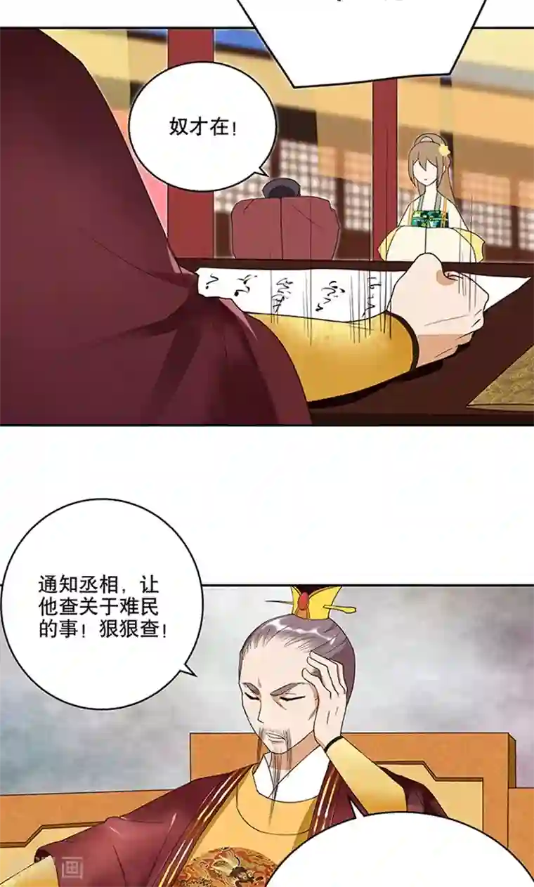 浴血商后：冷夫强宠第16话
