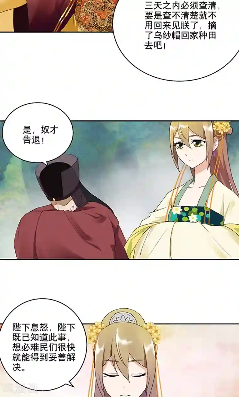 浴血商后：冷夫强宠第16话