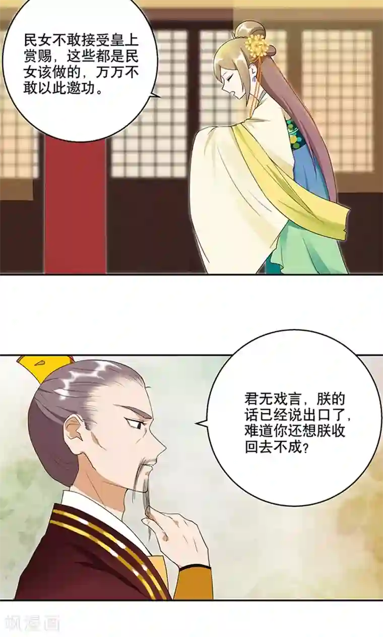 浴血商后：冷夫强宠第16话