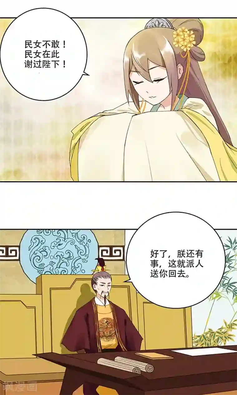 浴血商后：冷夫强宠第16话