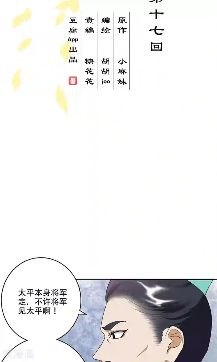 浴血商后：冷夫强宠第17话