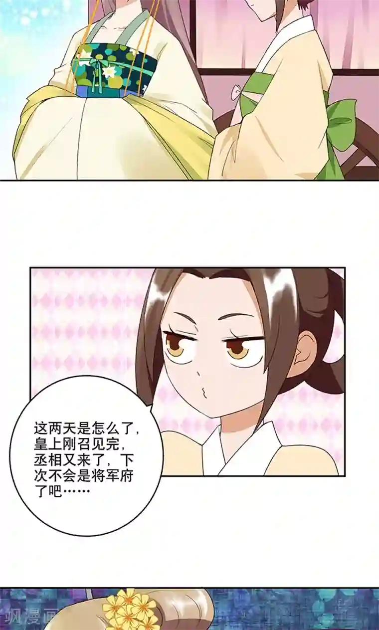 浴血商后：冷夫强宠第17话