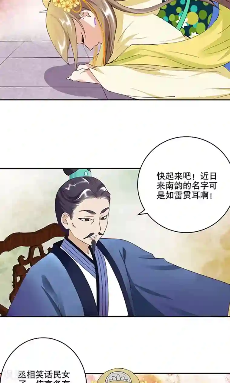 浴血商后：冷夫强宠第17话