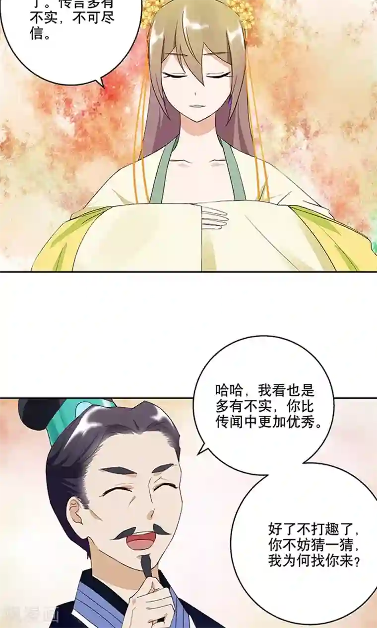 浴血商后：冷夫强宠第17话