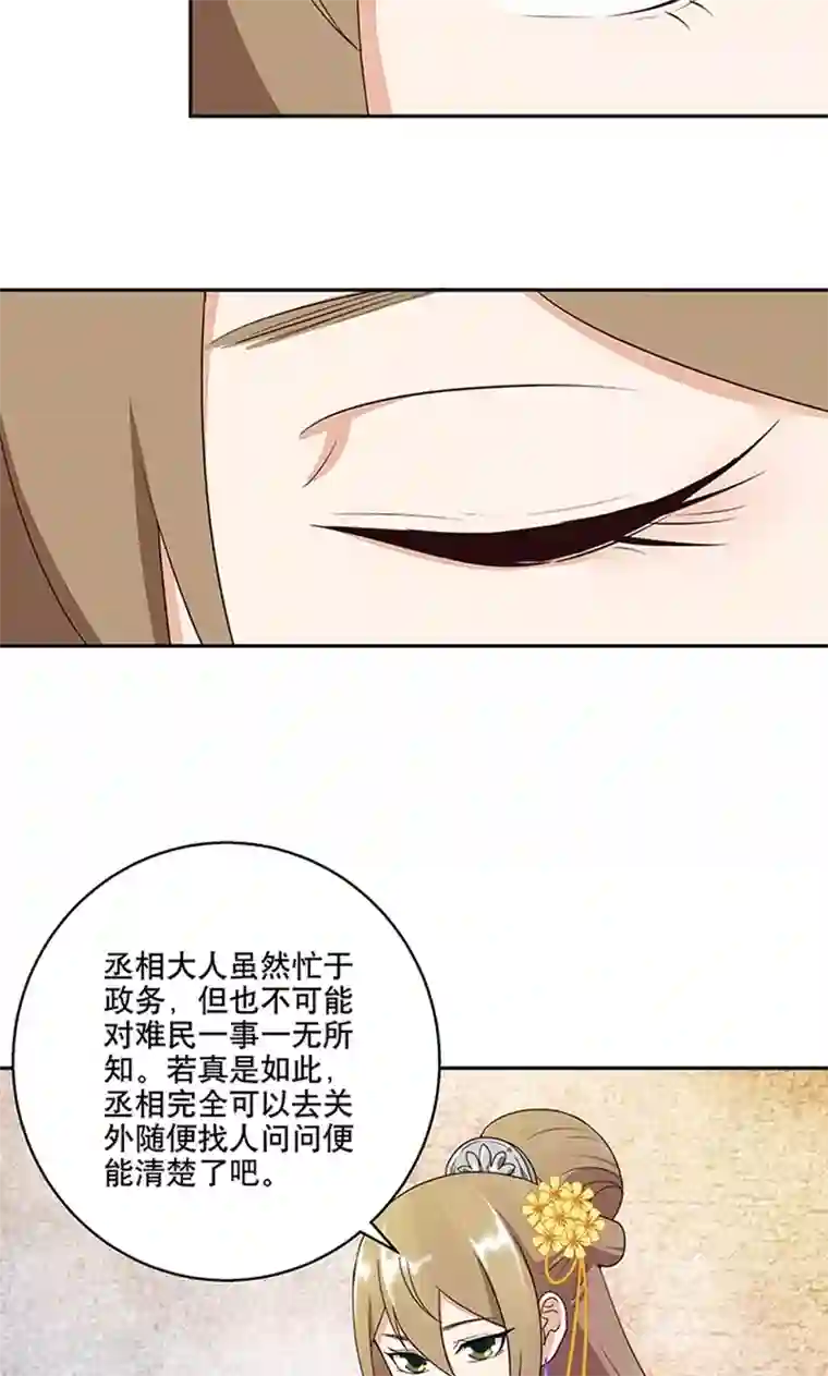 浴血商后：冷夫强宠第17话