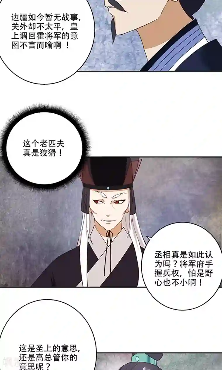 浴血商后：冷夫强宠第17话