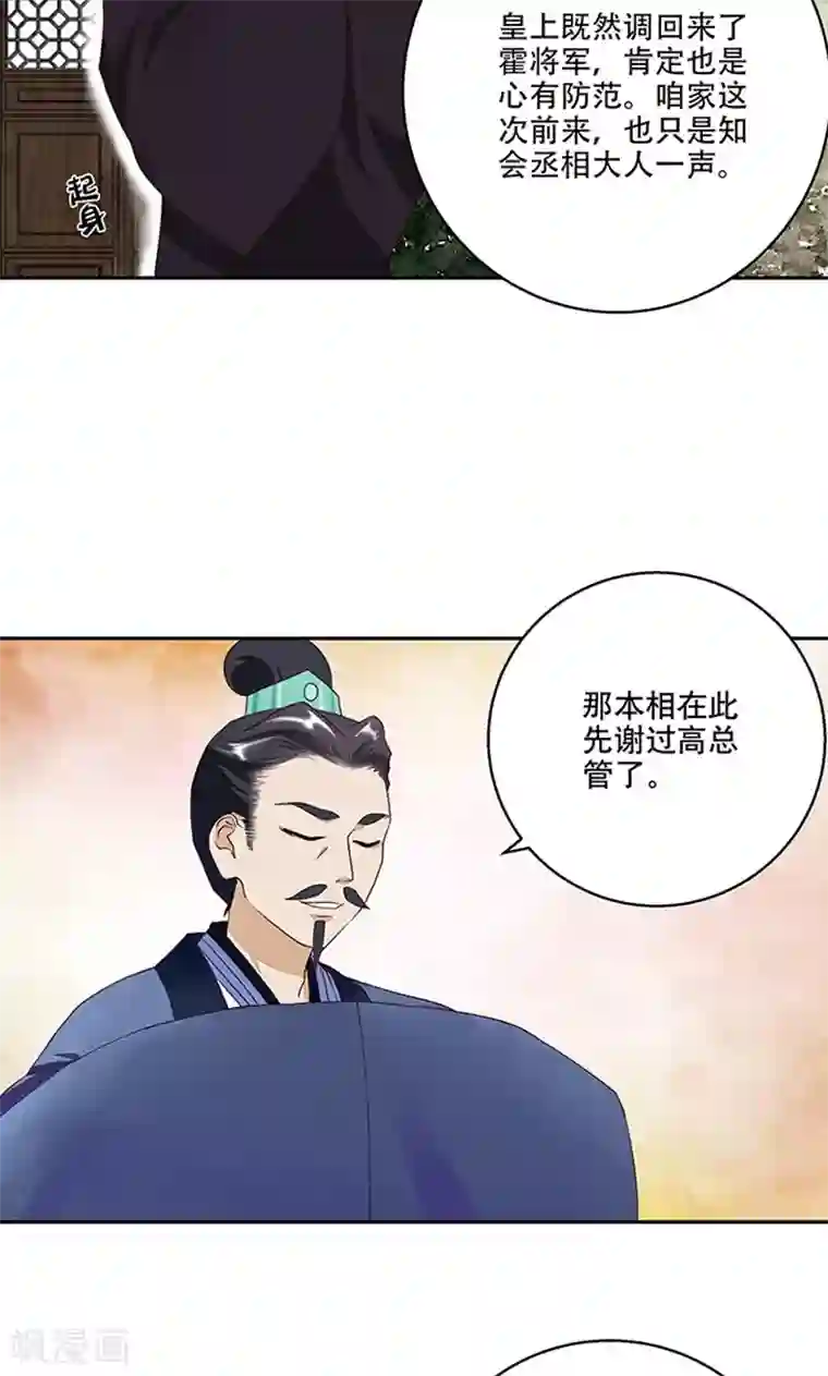 浴血商后：冷夫强宠第17话