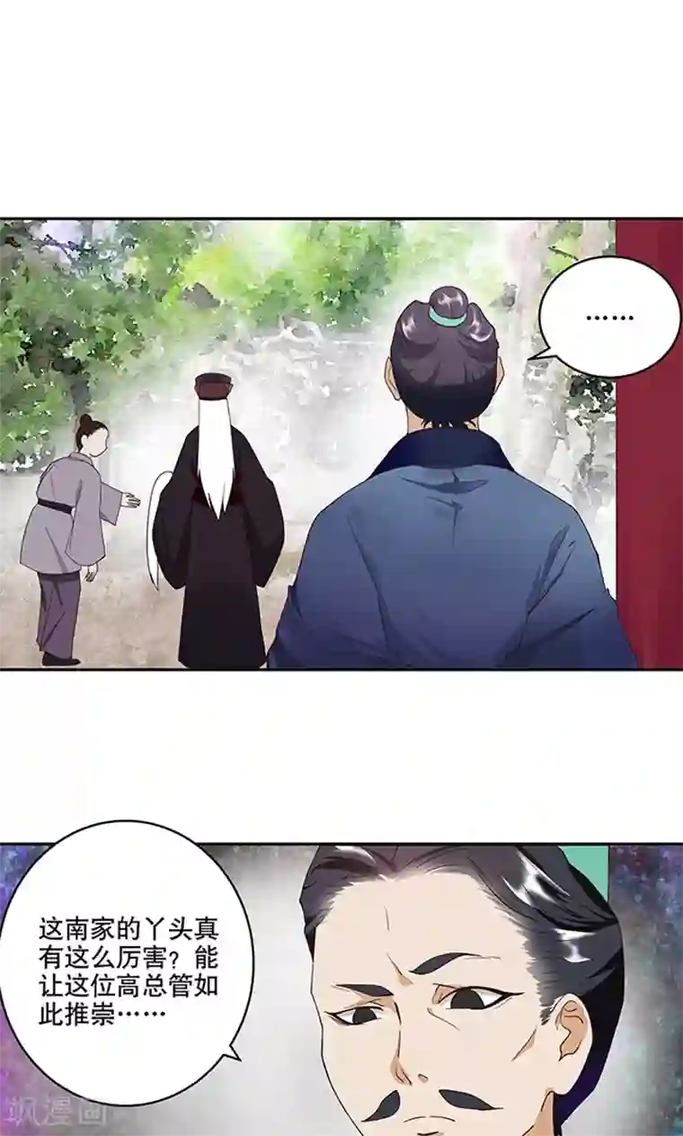 浴血商后：冷夫强宠第17话