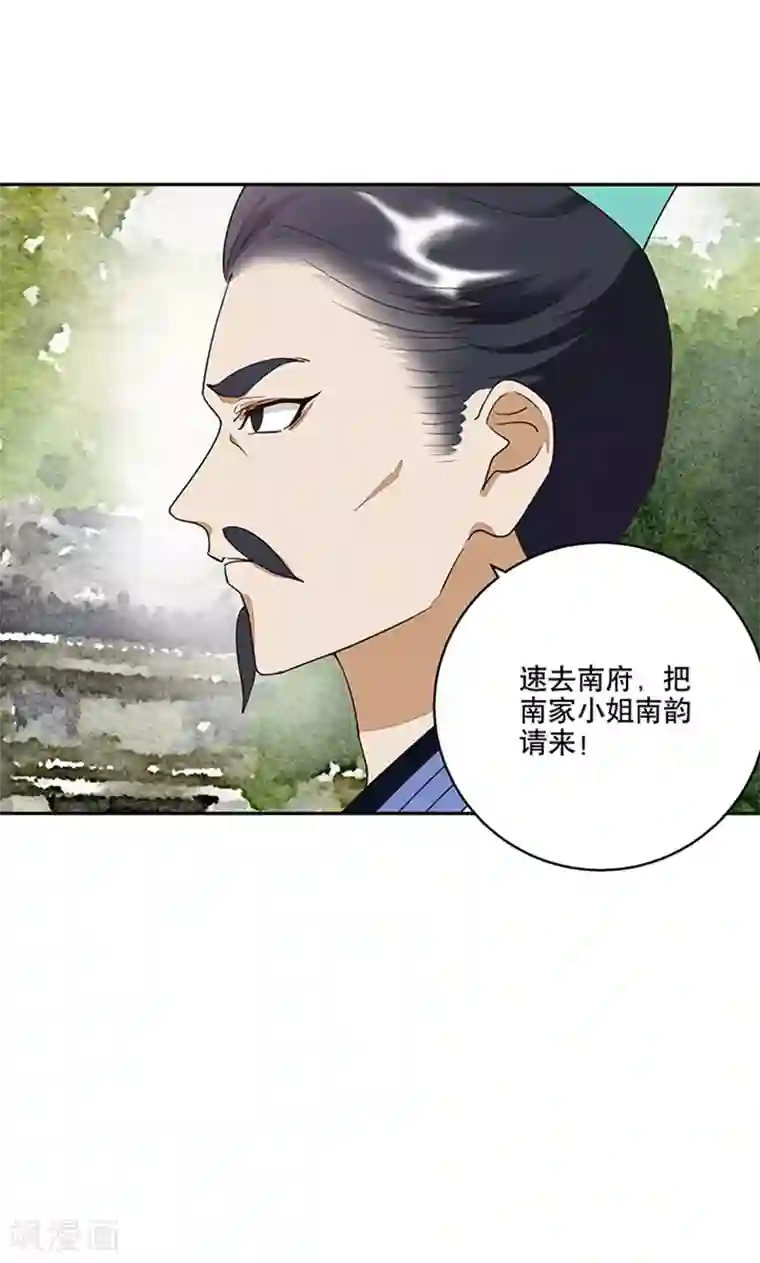 浴血商后：冷夫强宠第17话