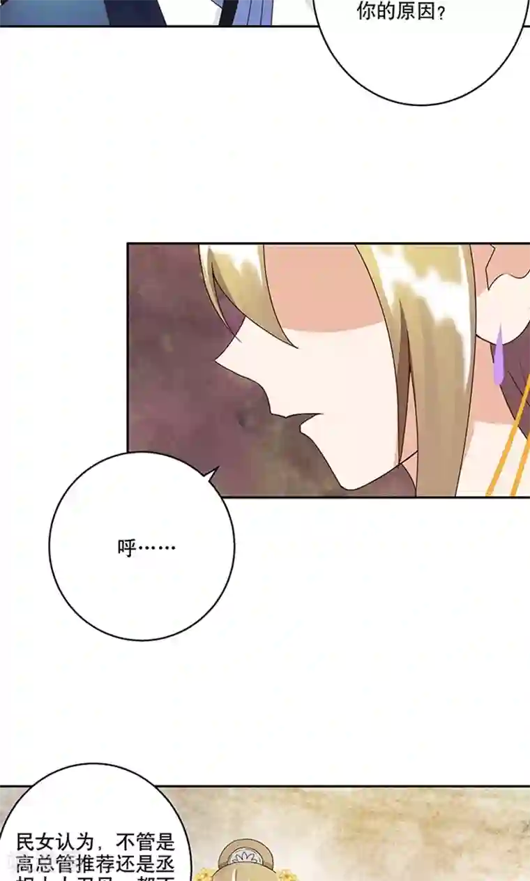 浴血商后：冷夫强宠第18话