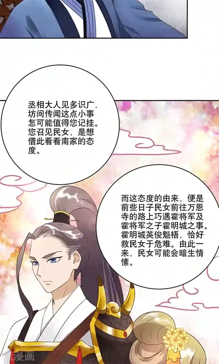 浴血商后：冷夫强宠第18话