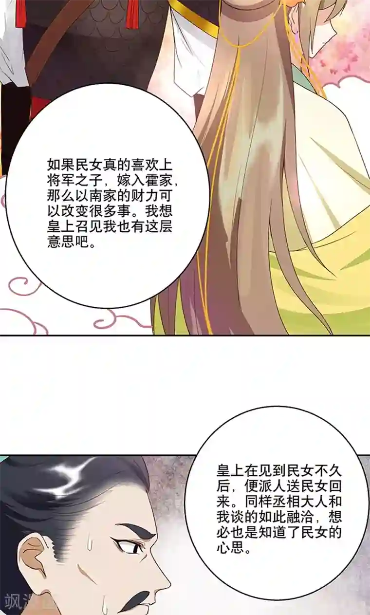 浴血商后：冷夫强宠第18话