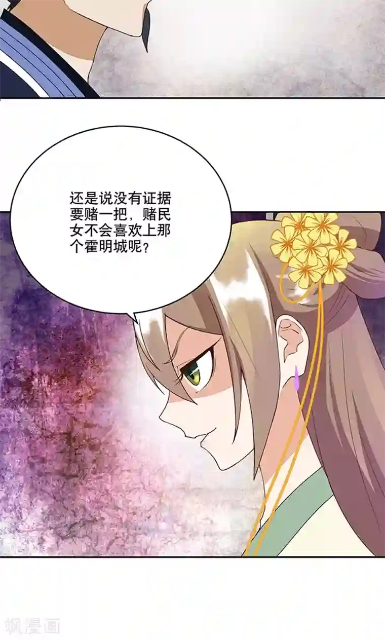 浴血商后：冷夫强宠第18话