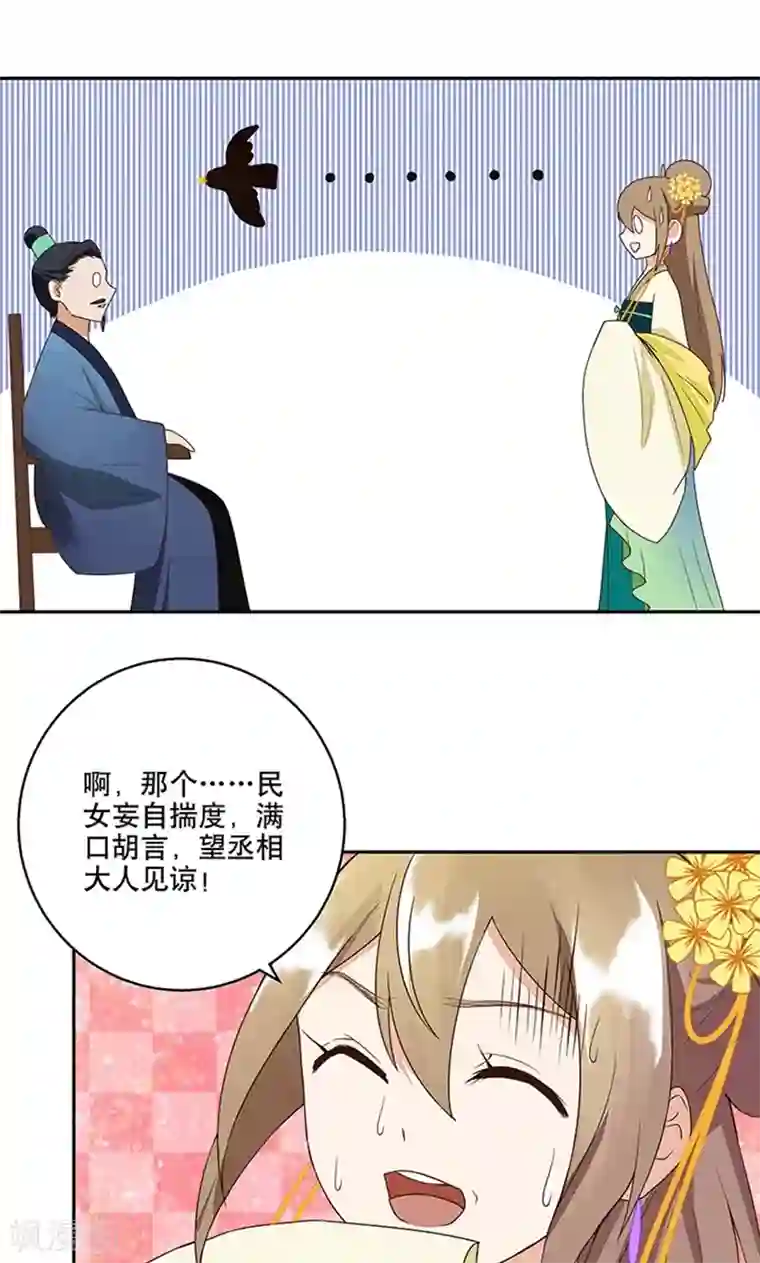 浴血商后：冷夫强宠第18话