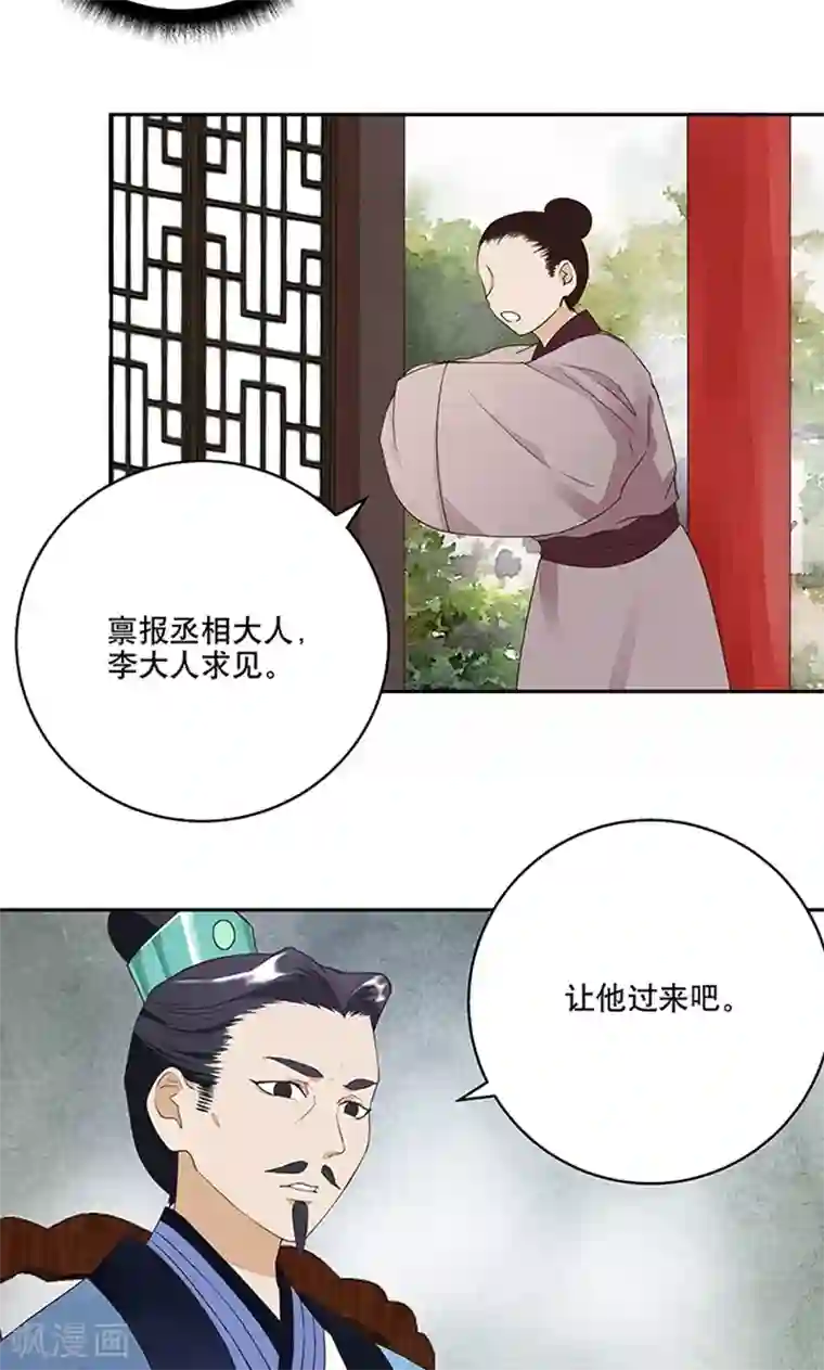 浴血商后：冷夫强宠第18话