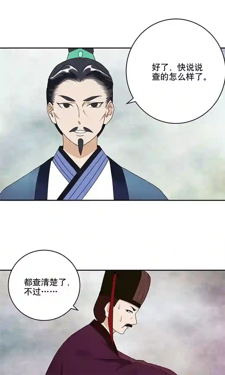 浴血商后：冷夫强宠第18话