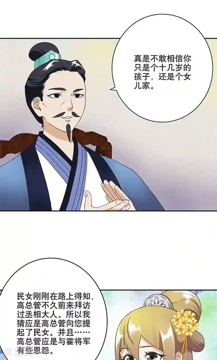 浴血商后：冷夫强宠第18话