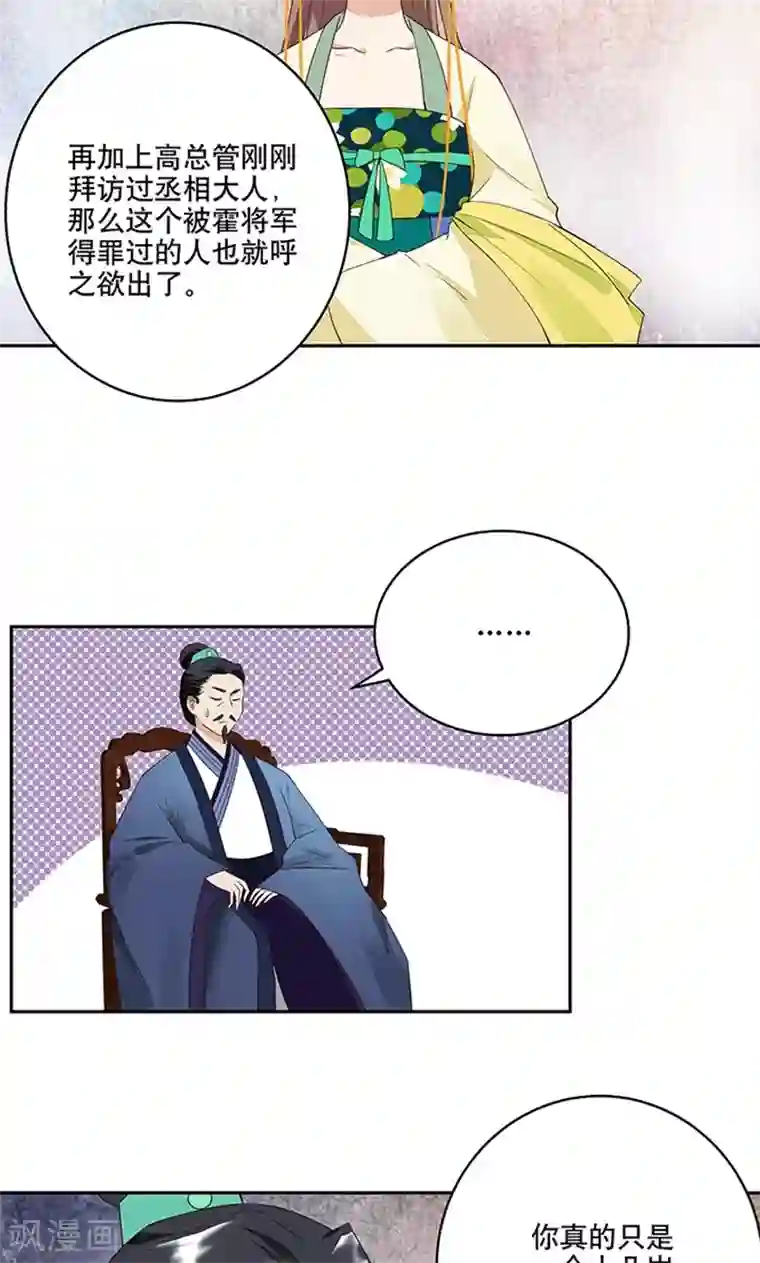 浴血商后：冷夫强宠第18话