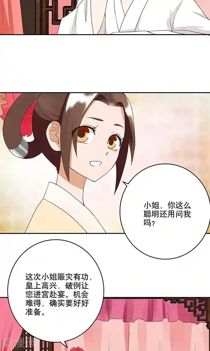 浴血商后：冷夫强宠第19话