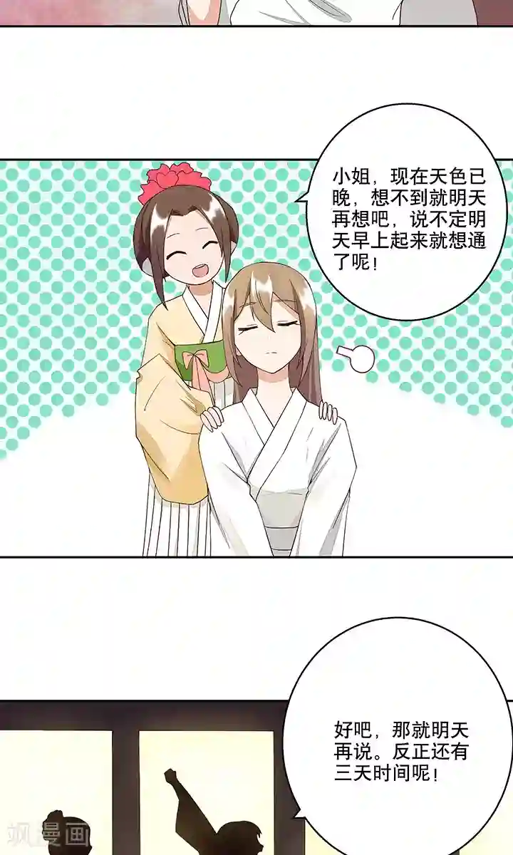 浴血商后：冷夫强宠第19话