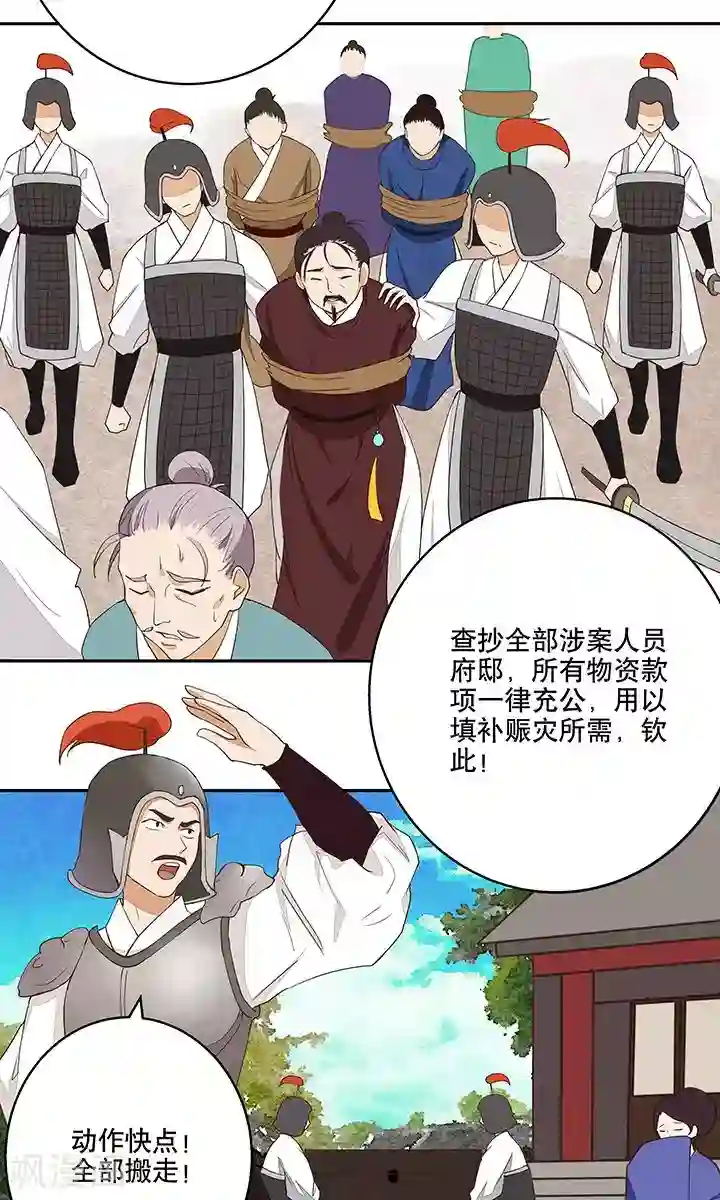 浴血商后：冷夫强宠第19话