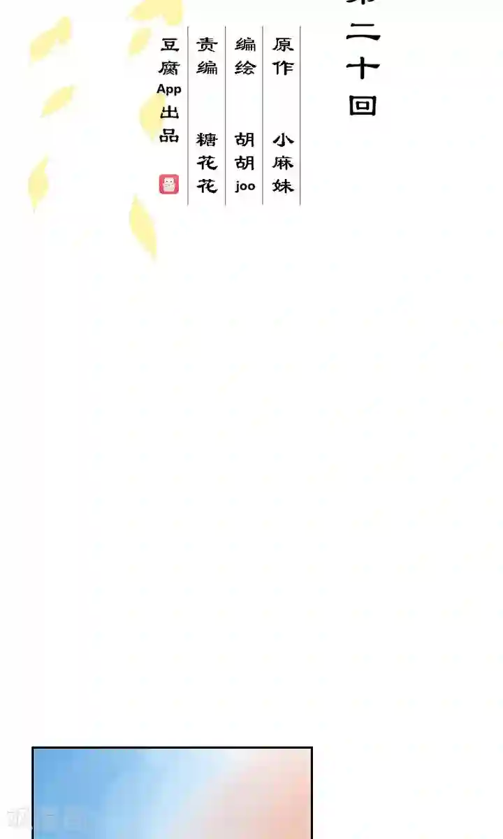 浴血商后：冷夫强宠第20话