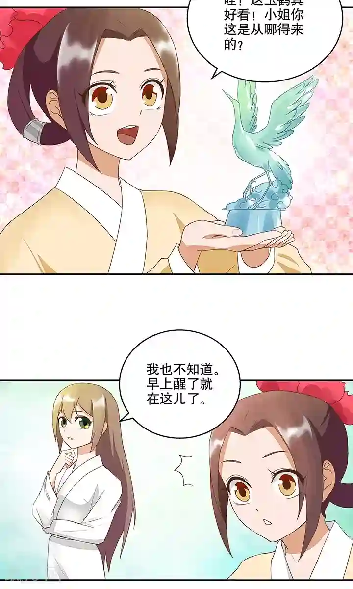 浴血商后：冷夫强宠第20话