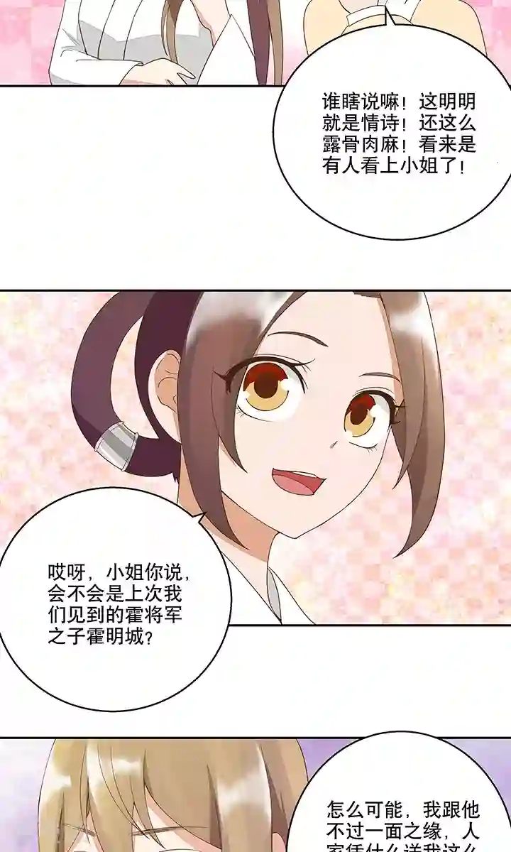 浴血商后：冷夫强宠第20话