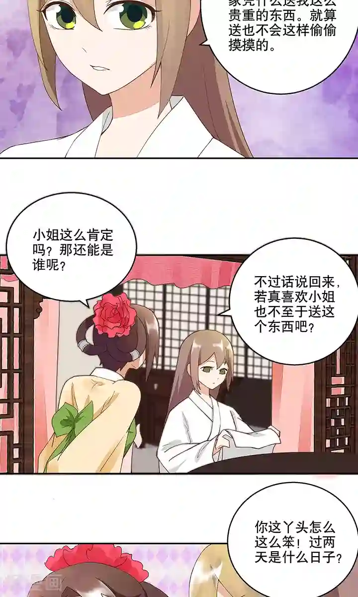 浴血商后：冷夫强宠第20话