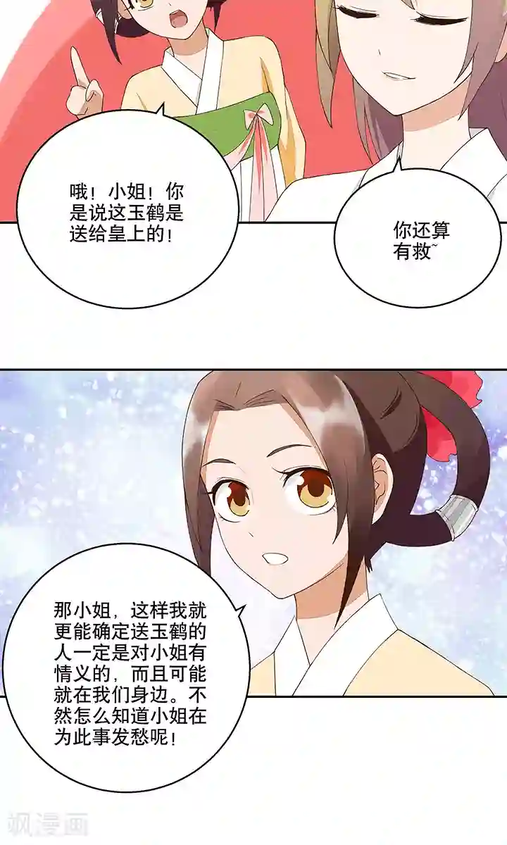 浴血商后：冷夫强宠第20话