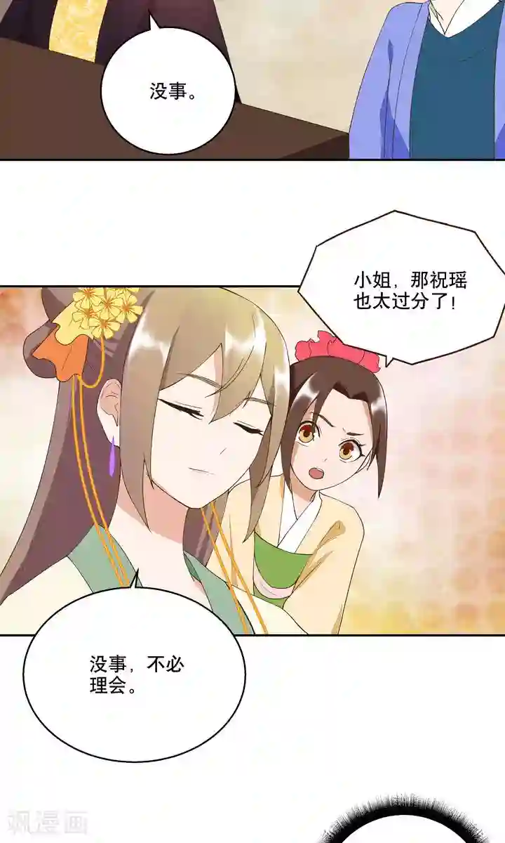 浴血商后：冷夫强宠第21话