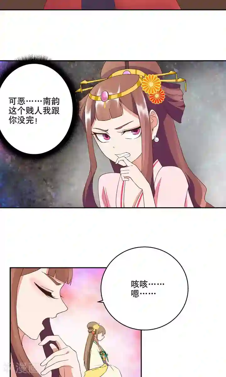 浴血商后：冷夫强宠第21话