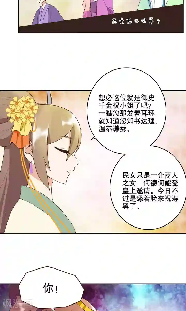 浴血商后：冷夫强宠第21话