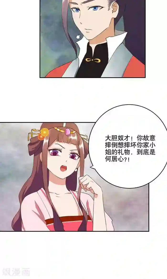 浴血商后：冷夫强宠第22话