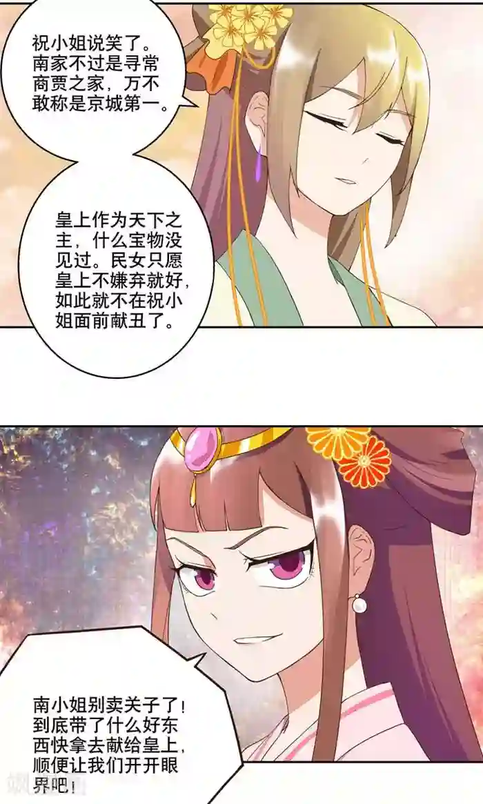 浴血商后：冷夫强宠第22话