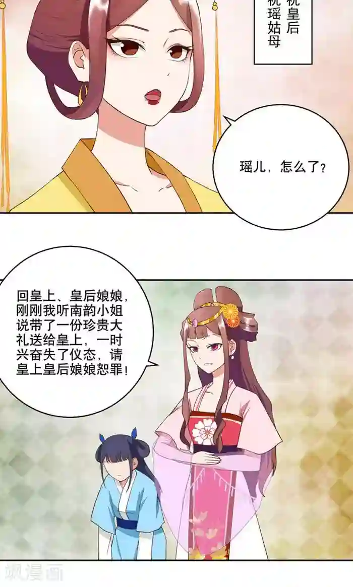 浴血商后：冷夫强宠第22话
