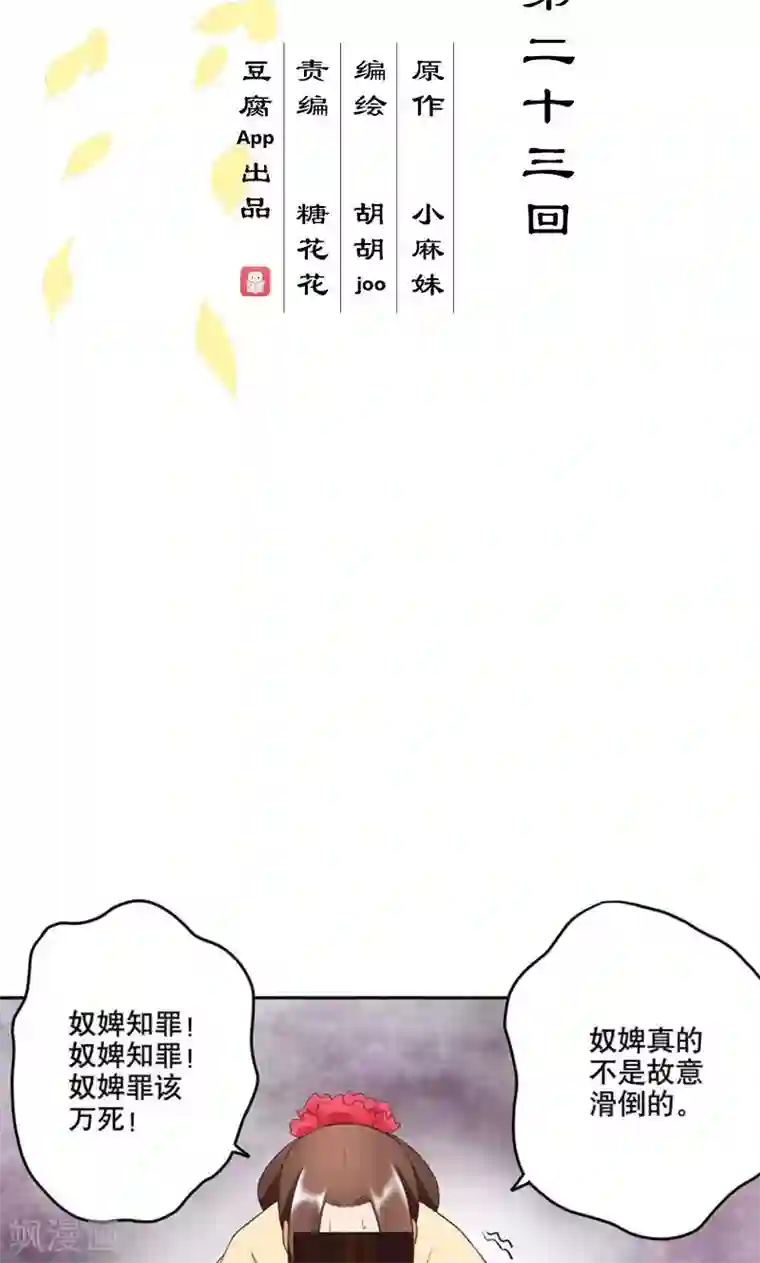 浴血商后：冷夫强宠第23话