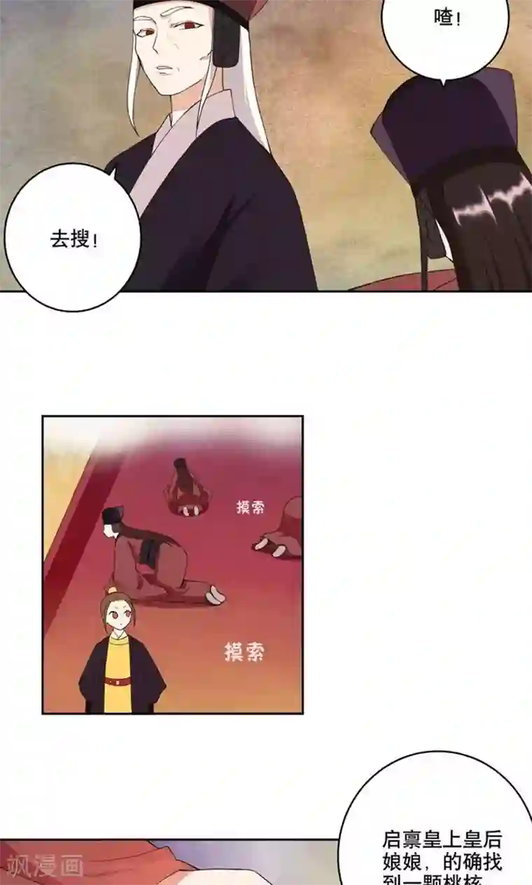 浴血商后：冷夫强宠第23话