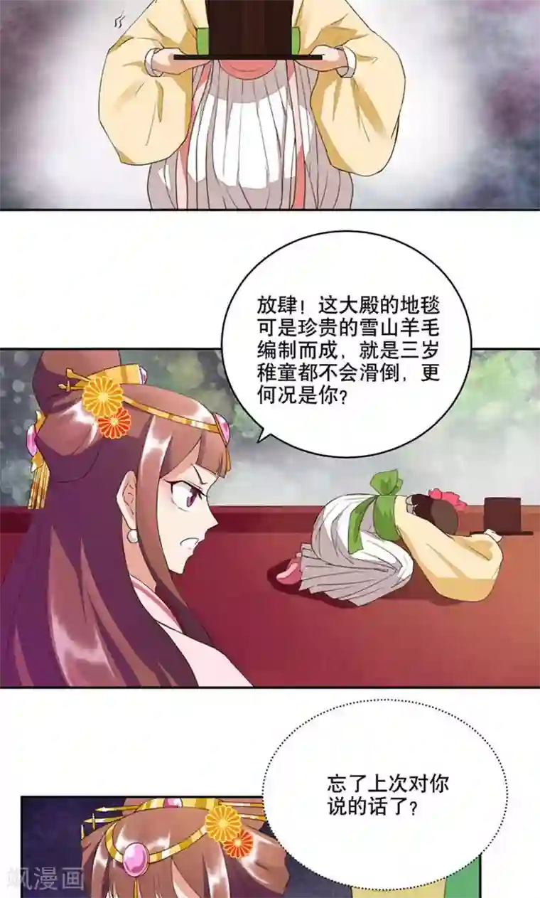 浴血商后：冷夫强宠第23话