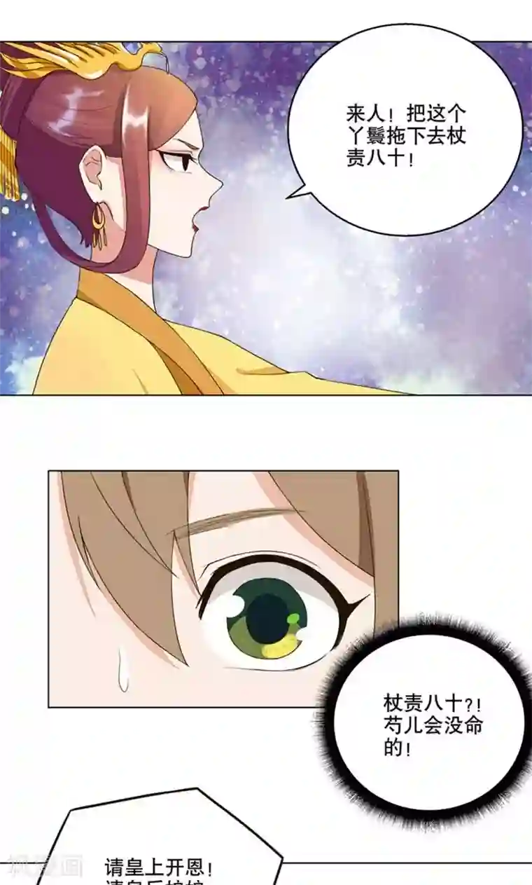 浴血商后：冷夫强宠第23话