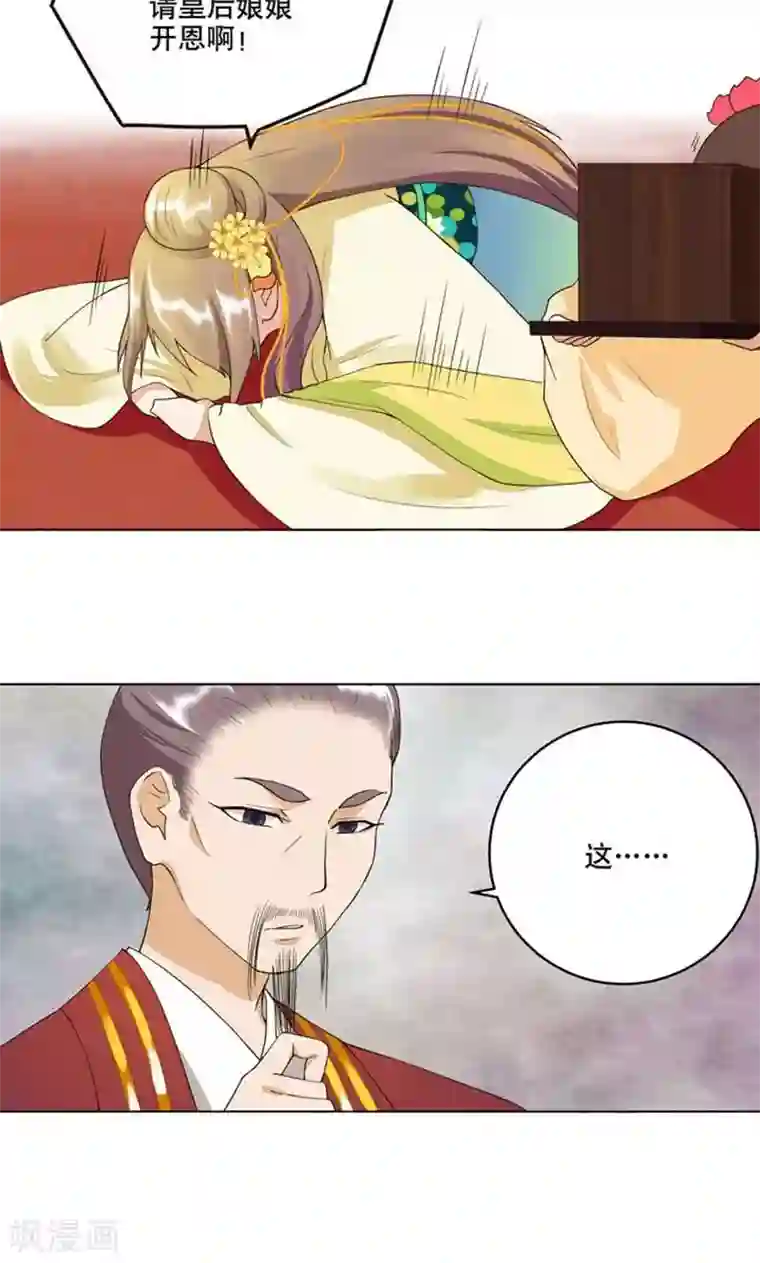 浴血商后：冷夫强宠第23话