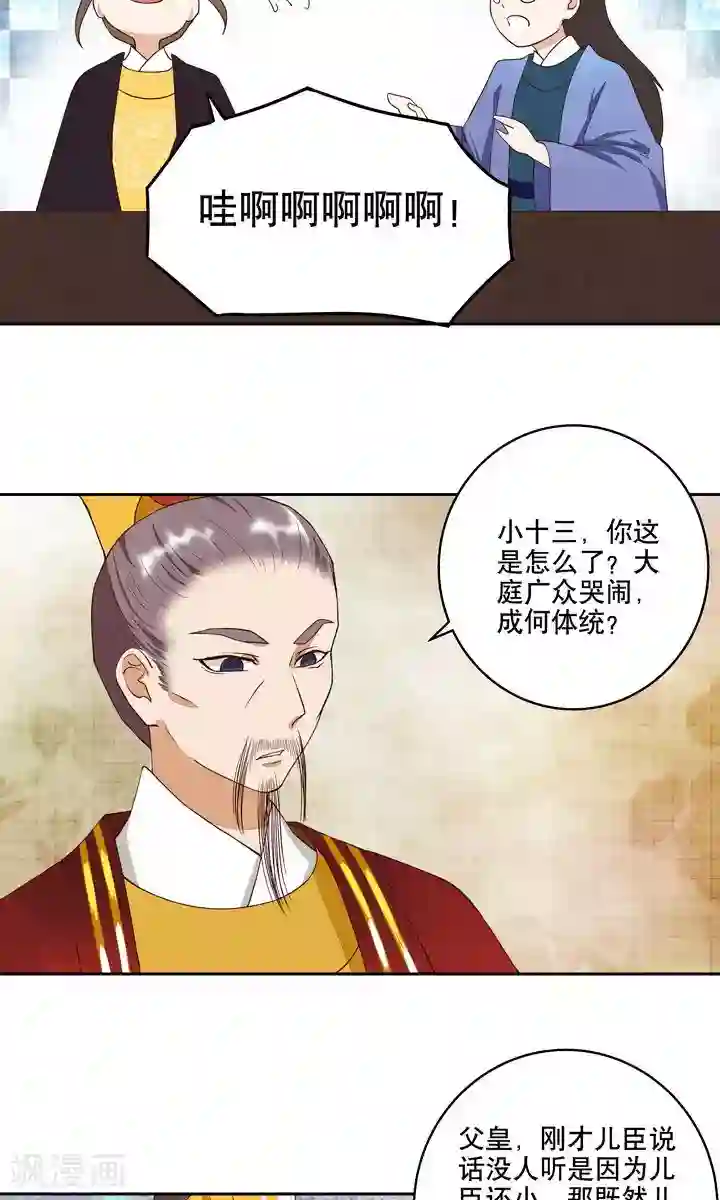 浴血商后：冷夫强宠第24话