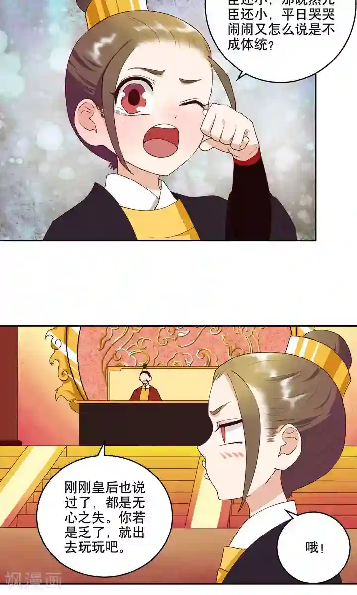 浴血商后：冷夫强宠第24话