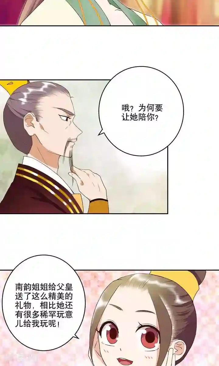 浴血商后：冷夫强宠第24话