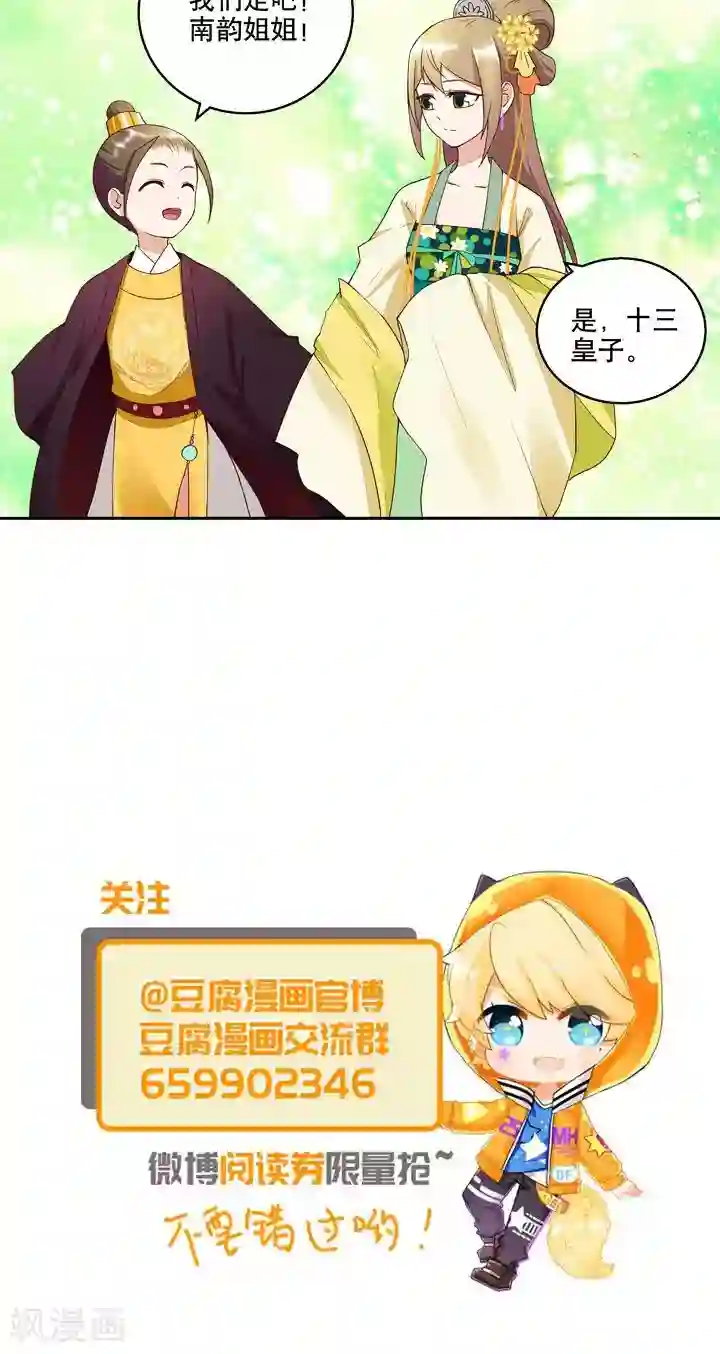 浴血商后：冷夫强宠第24话